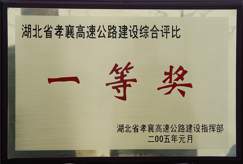 孝襄項目一等獎1.jpg